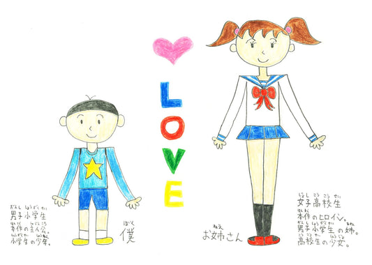 展示用絵画：LOVE♡ [作者:藤田　晋也]