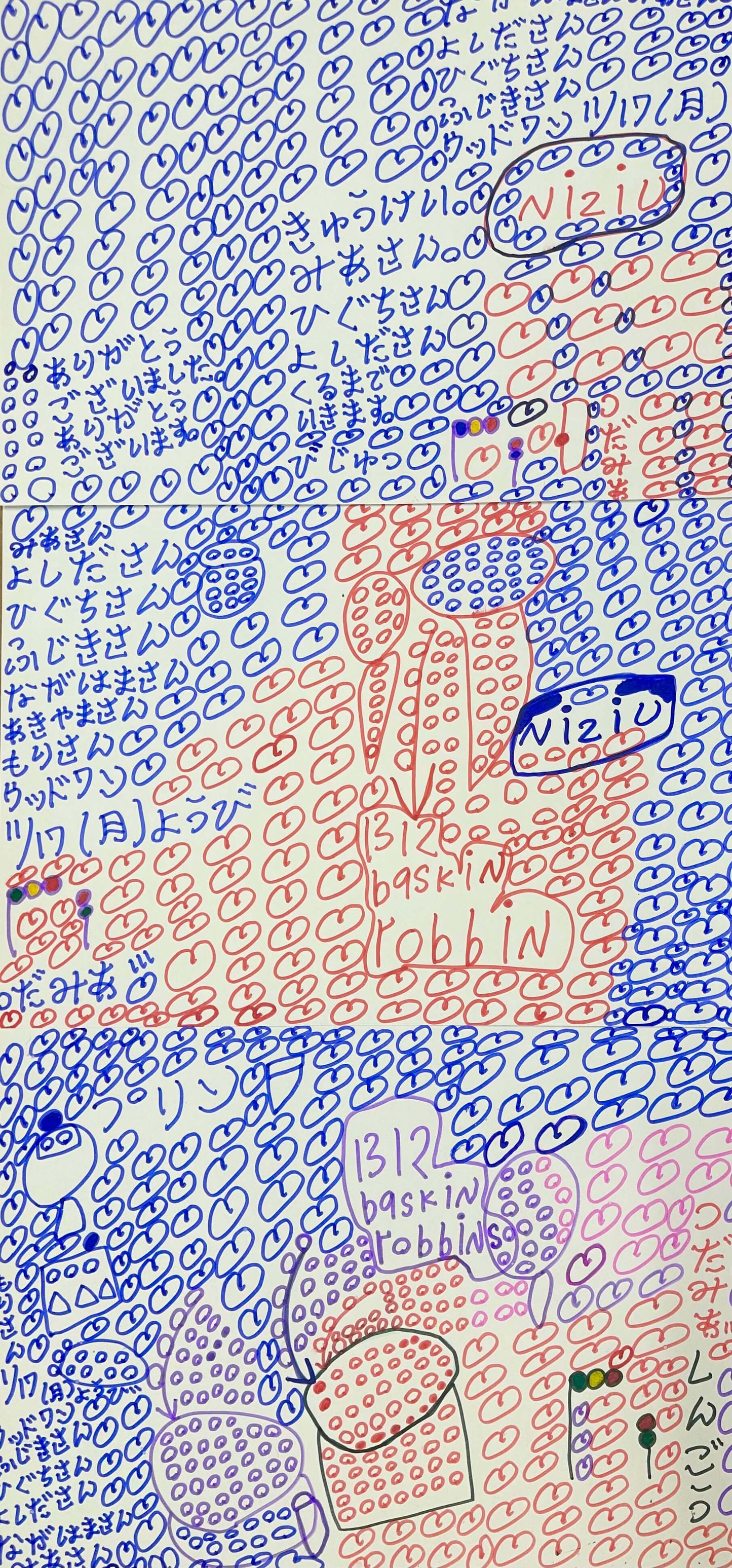 たくさんのハート [作者:津田　美愛]